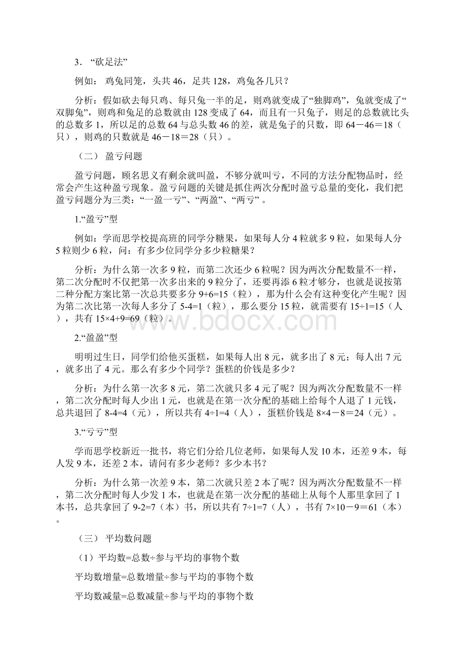 鸡兔同笼盈亏平均数问题含答案.docx_第2页