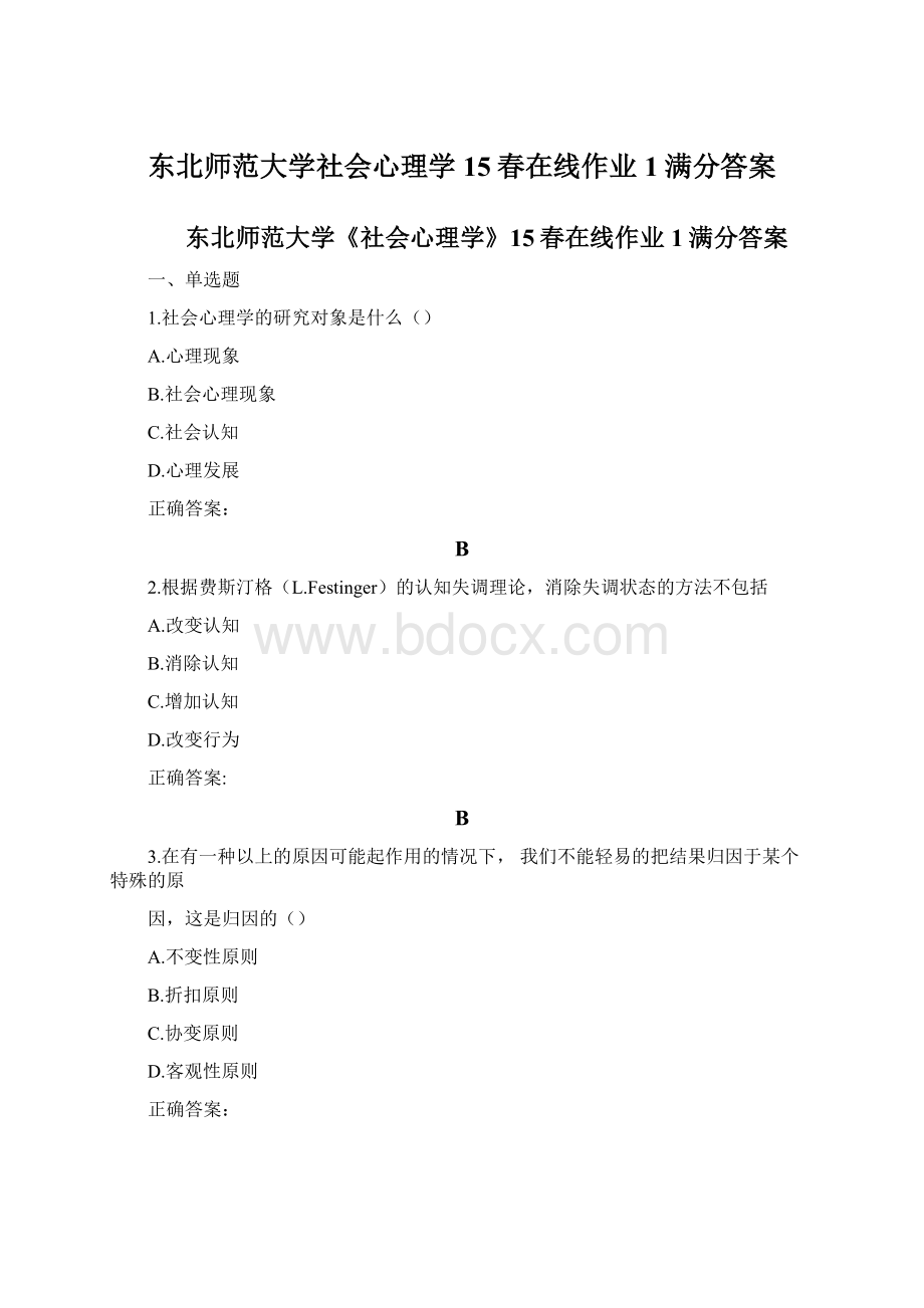 东北师范大学社会心理学15春在线作业1满分答案.docx_第1页