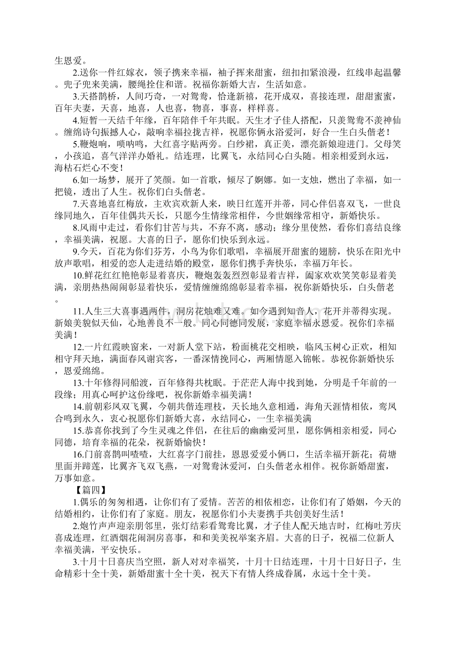 新婚快乐经典甜蜜祝福词文档格式.docx_第3页