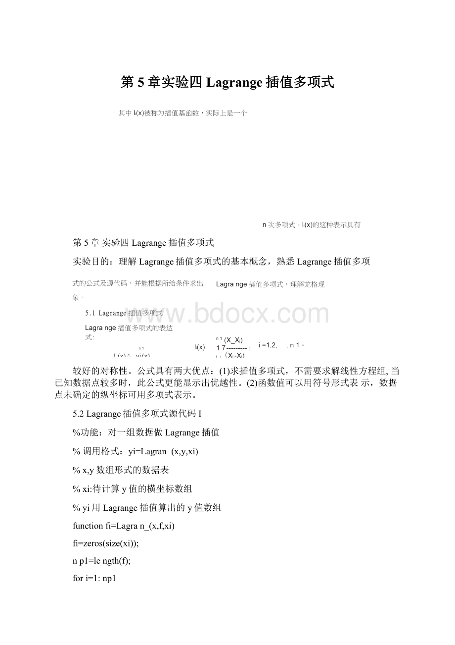 第5章实验四Lagrange插值多项式Word文档格式.docx