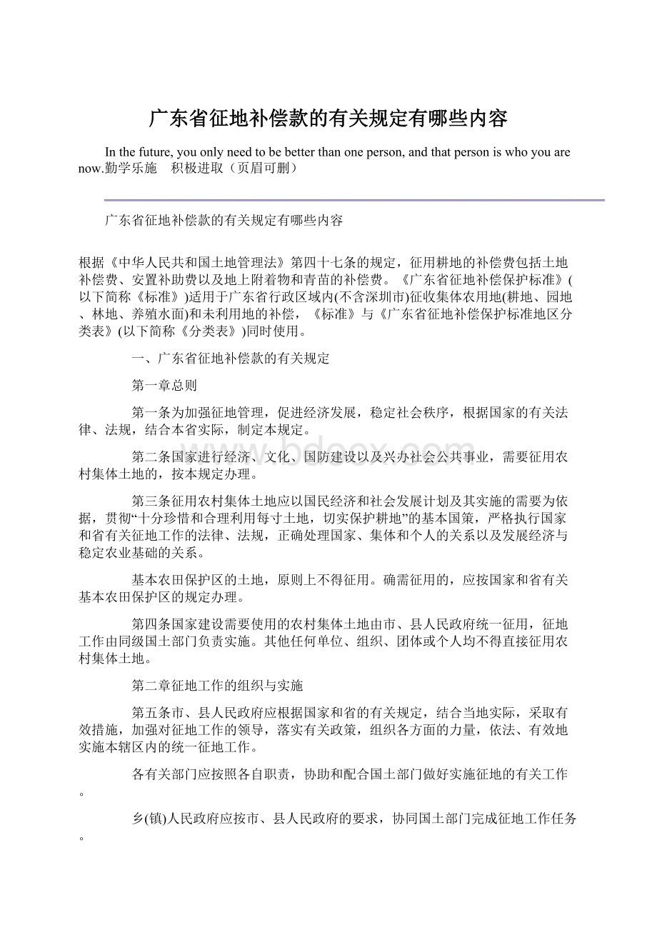 广东省征地补偿款的有关规定有哪些内容Word文件下载.docx