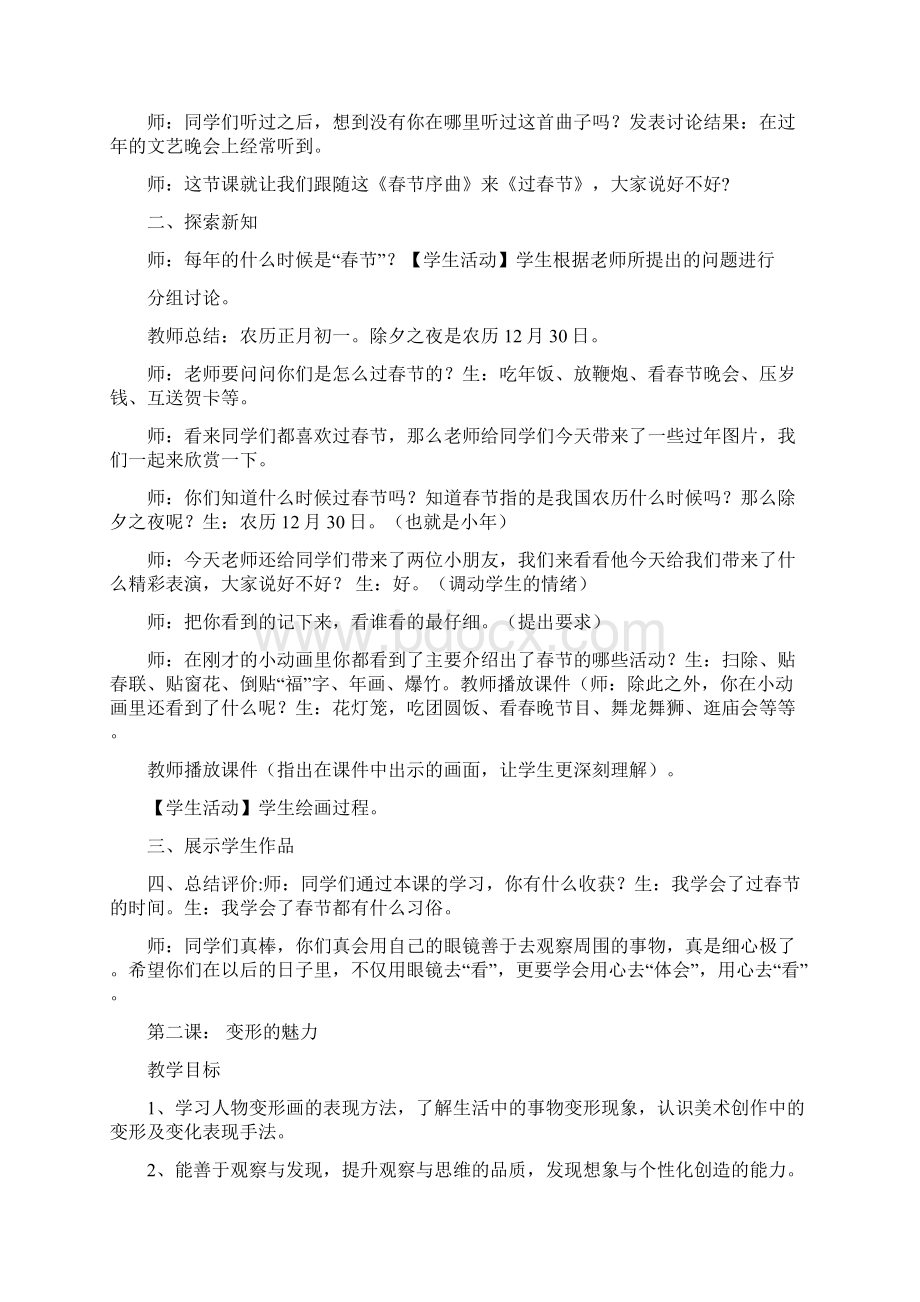 最新湖南美术出版社四年级下册美术教案.docx_第2页