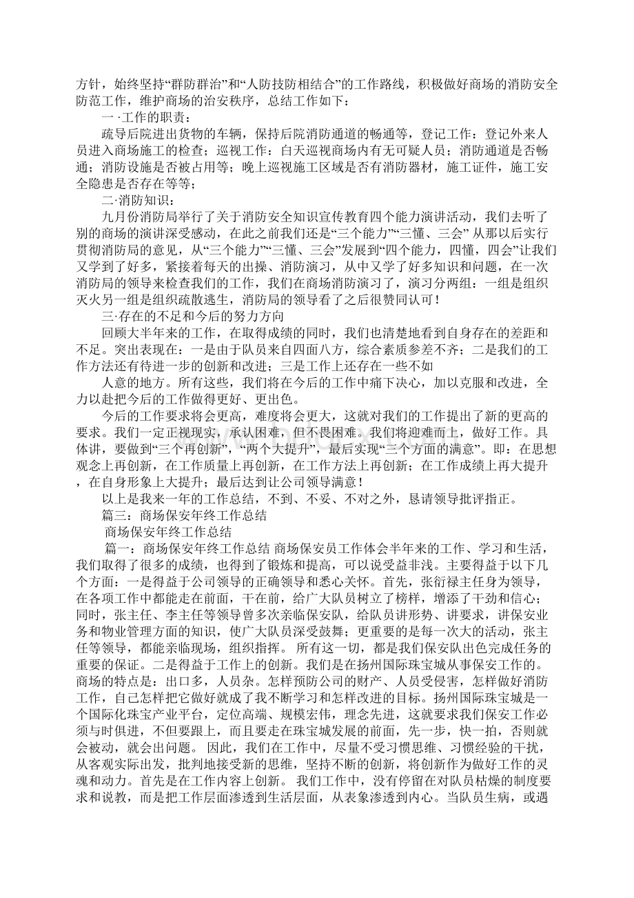 商场保安半年工作总结.docx_第2页