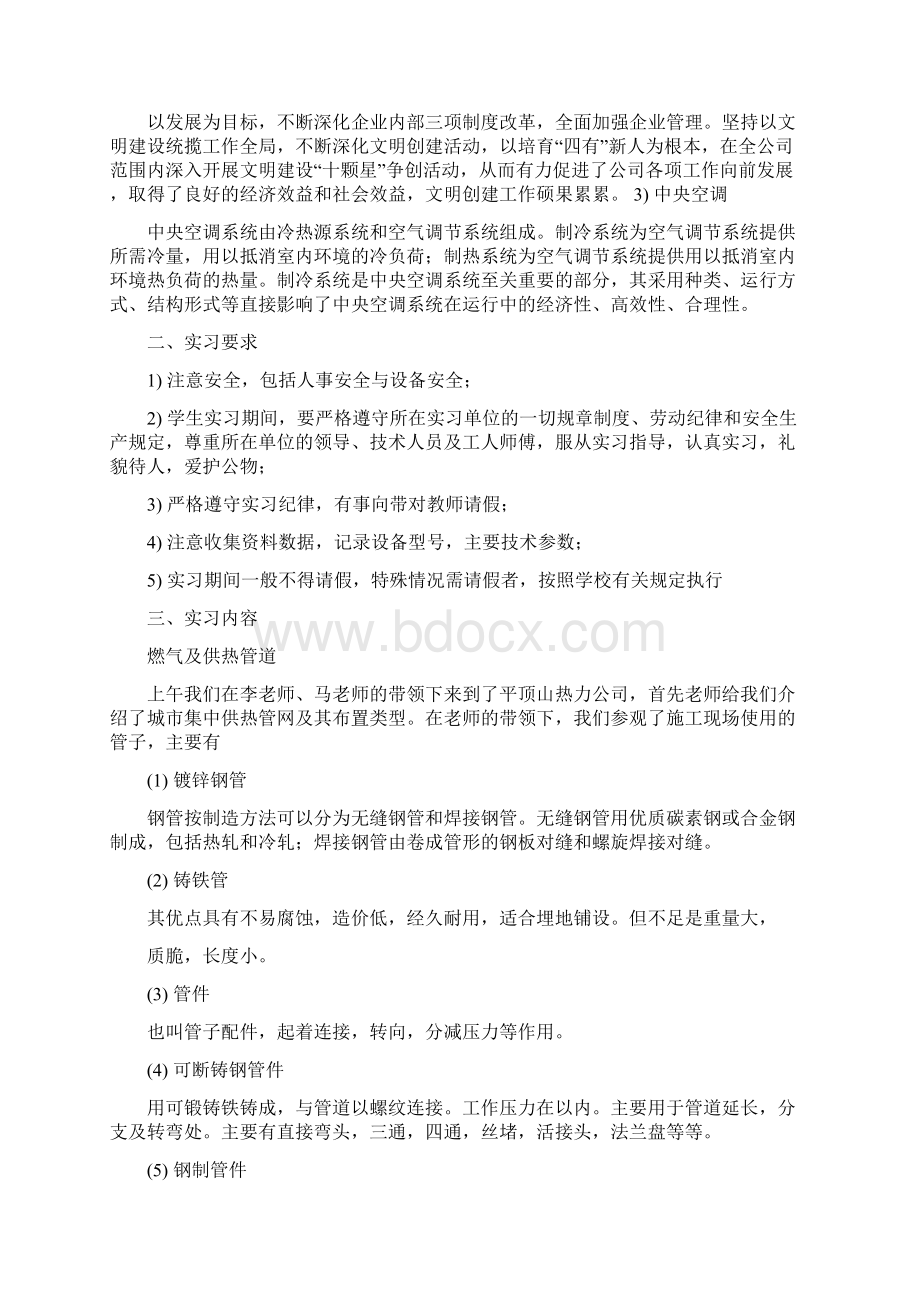 燃气实习报告Word文件下载.docx_第2页