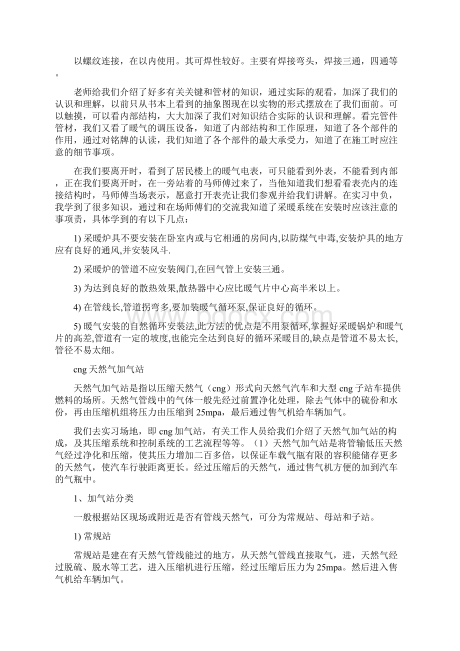 燃气实习报告Word文件下载.docx_第3页