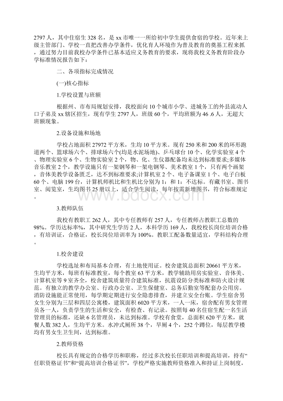 乱收费自查报告范文4篇.docx_第2页