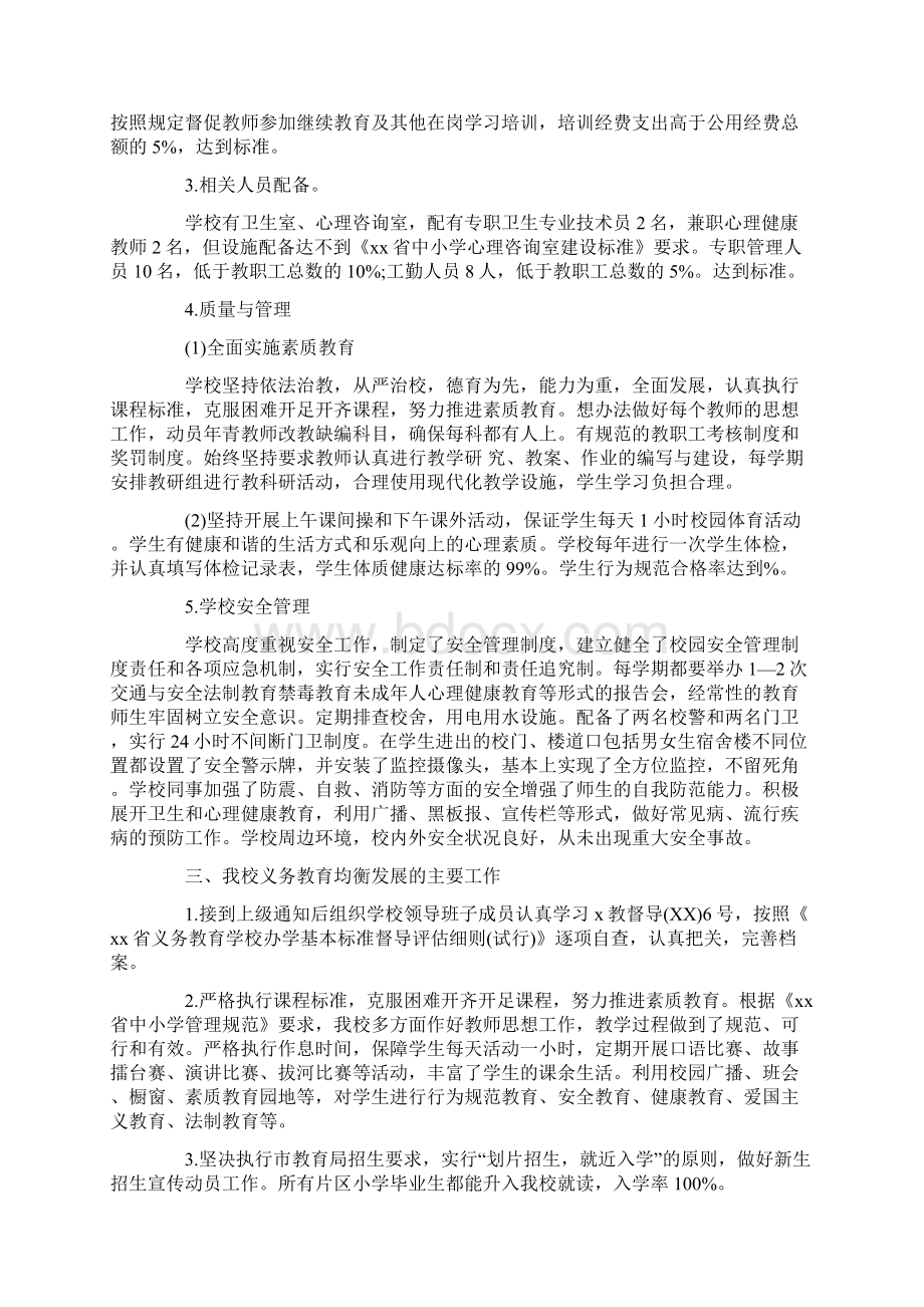 乱收费自查报告范文4篇.docx_第3页