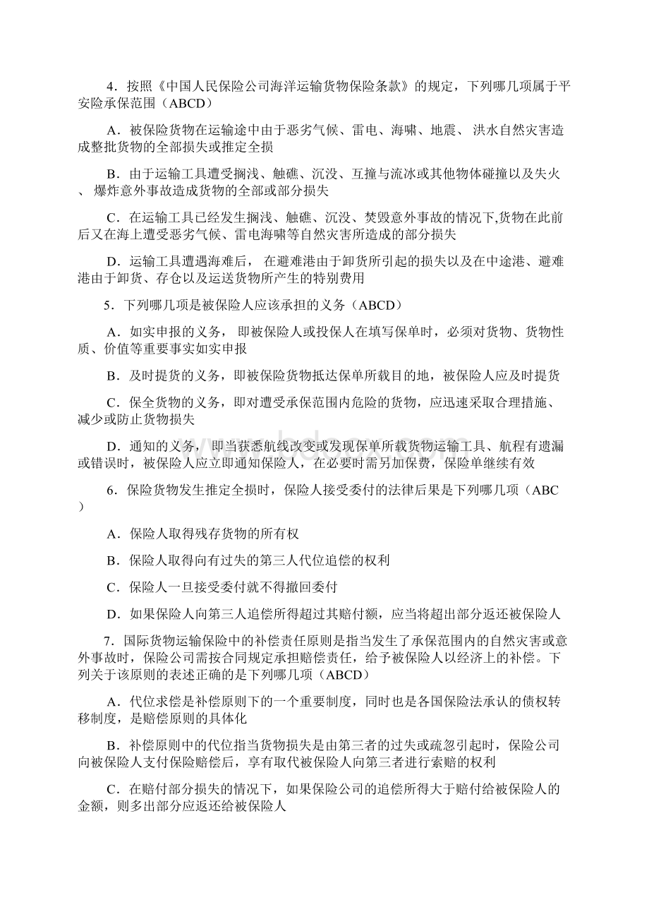 国际货物运输保险重要考试题含答案Word格式文档下载.docx_第3页