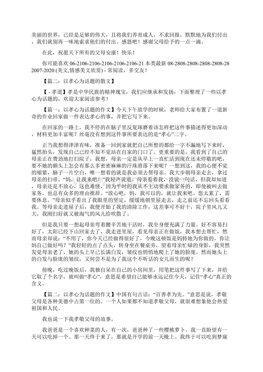 以孝心为话题的散文.docx_第3页