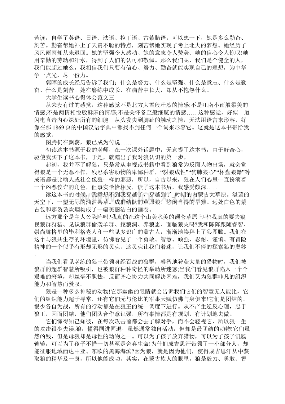 大学生读书心得体会1000字五篇范文.docx_第2页