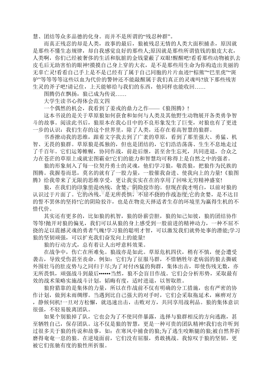 大学生读书心得体会1000字五篇范文.docx_第3页