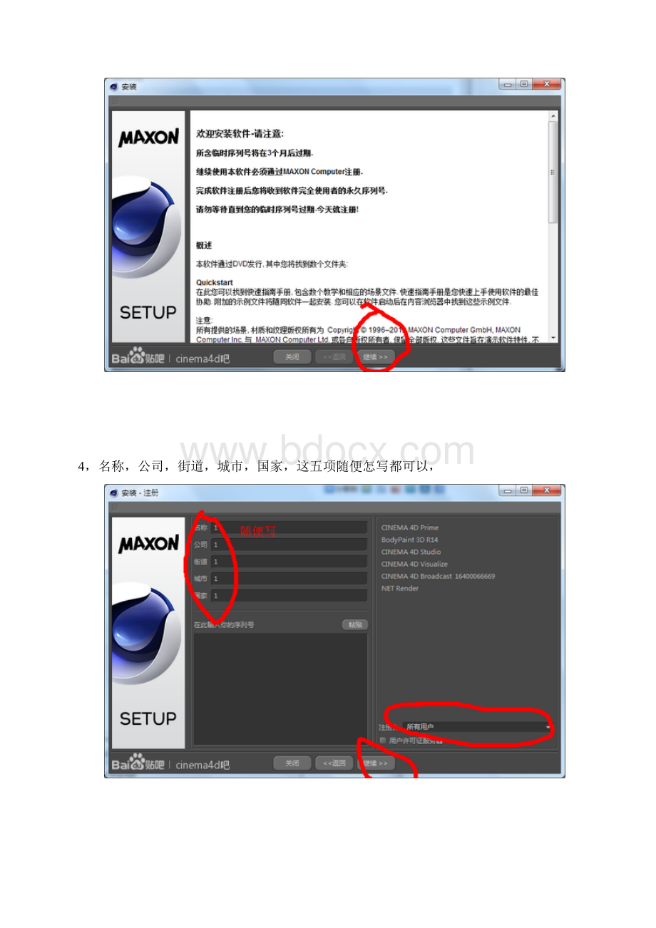 C4D安装图文教程.docx_第2页