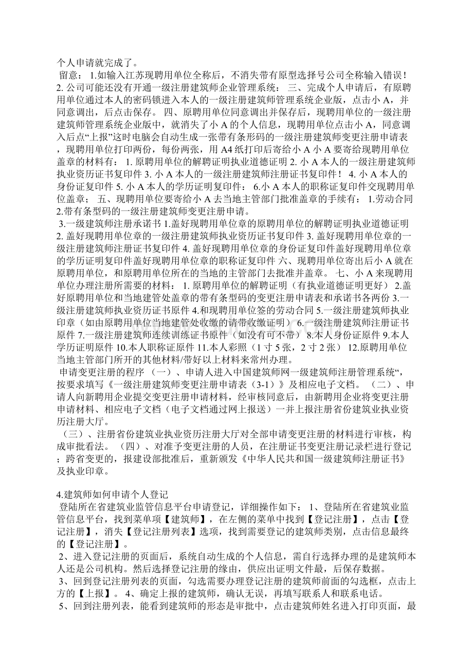 建造师注销注册个人承诺书范文.docx_第2页