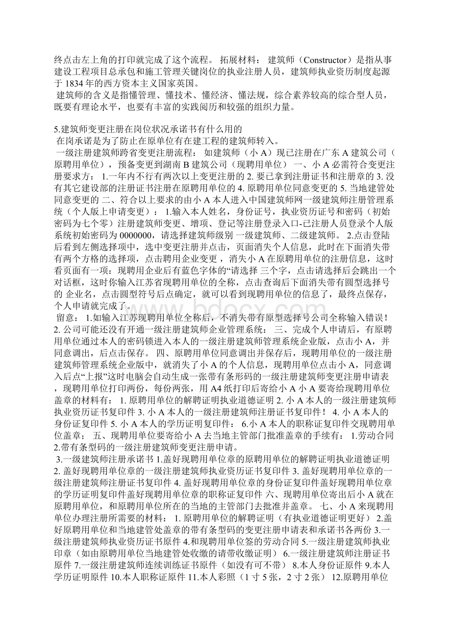 建造师注销注册个人承诺书范文.docx_第3页