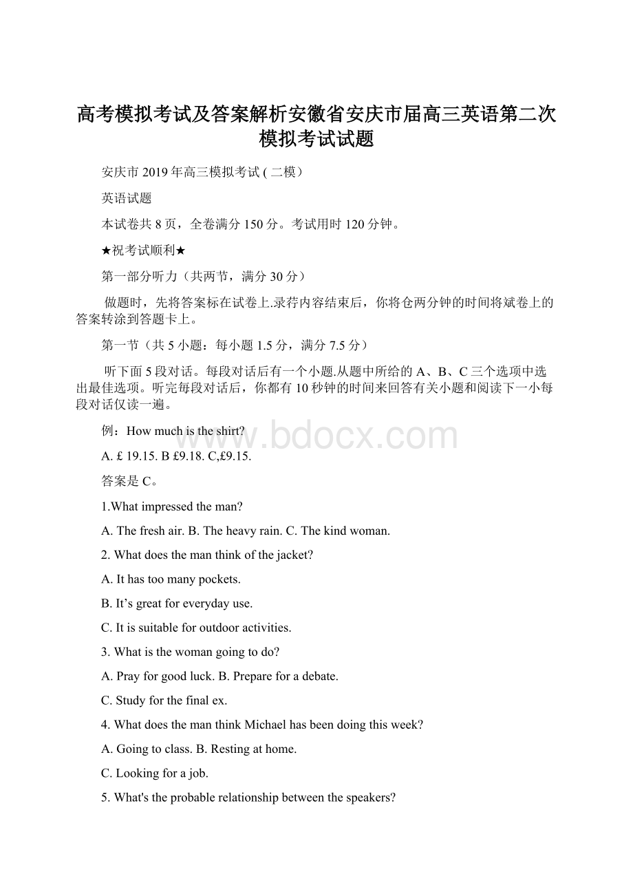 高考模拟考试及答案解析安徽省安庆市届高三英语第二次模拟考试试题.docx_第1页