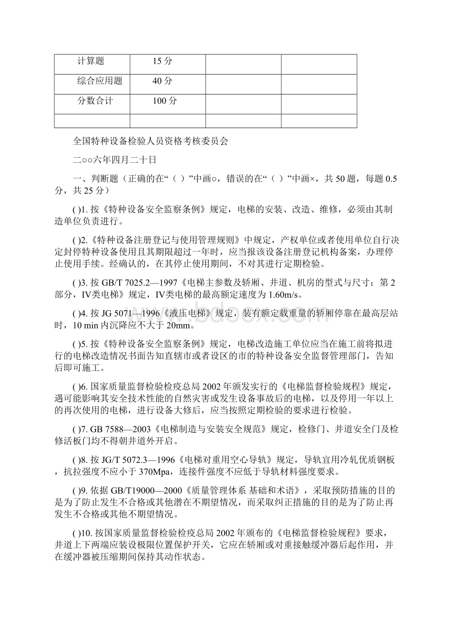 电梯检验师试题开卷部分Word文档下载推荐.docx_第2页