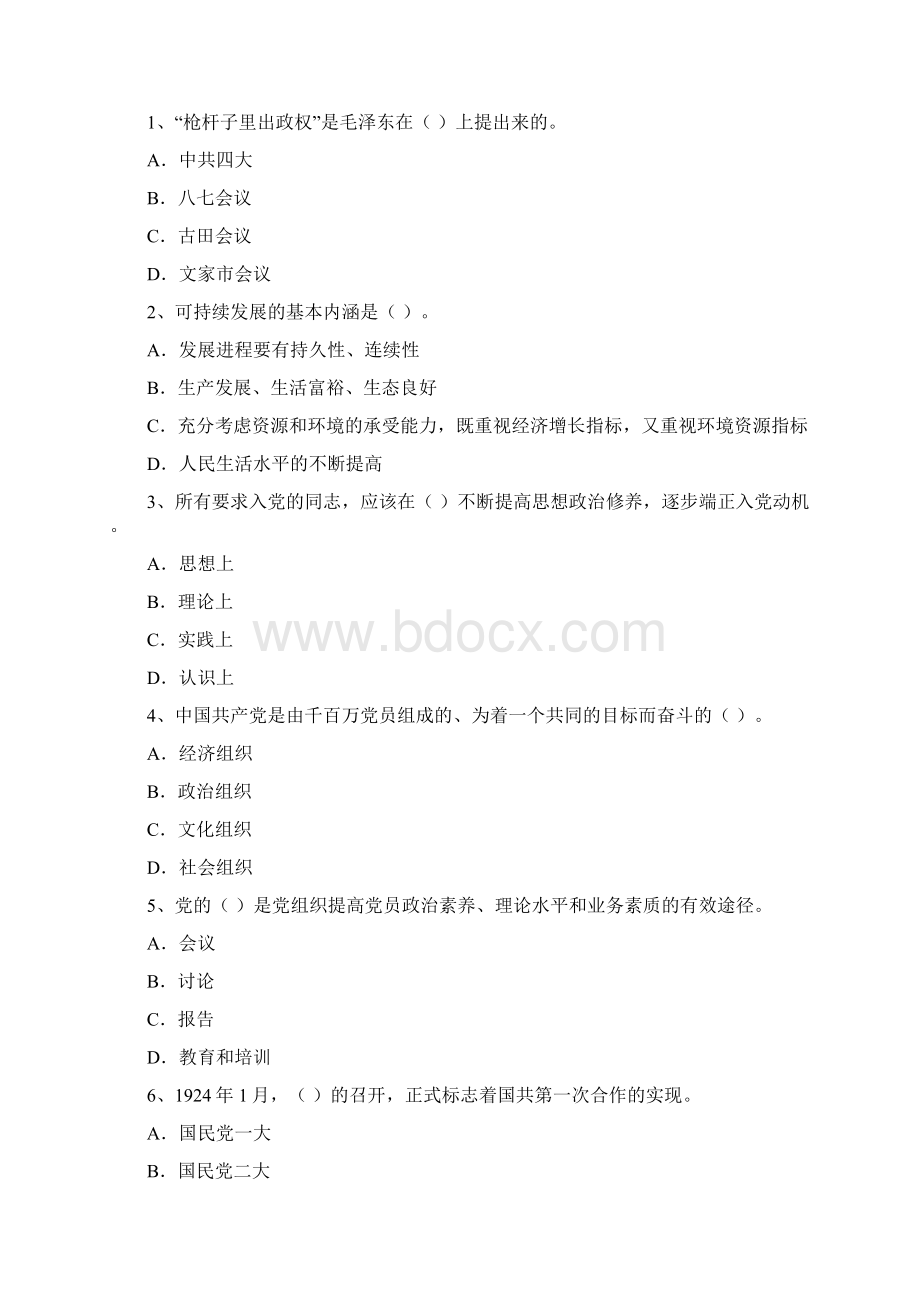 社区党支部党课考试试题A卷 附解析.docx_第2页