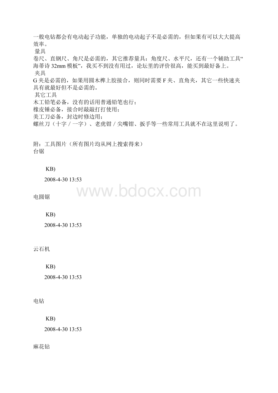 板式家具制作入门Word文件下载.docx_第2页