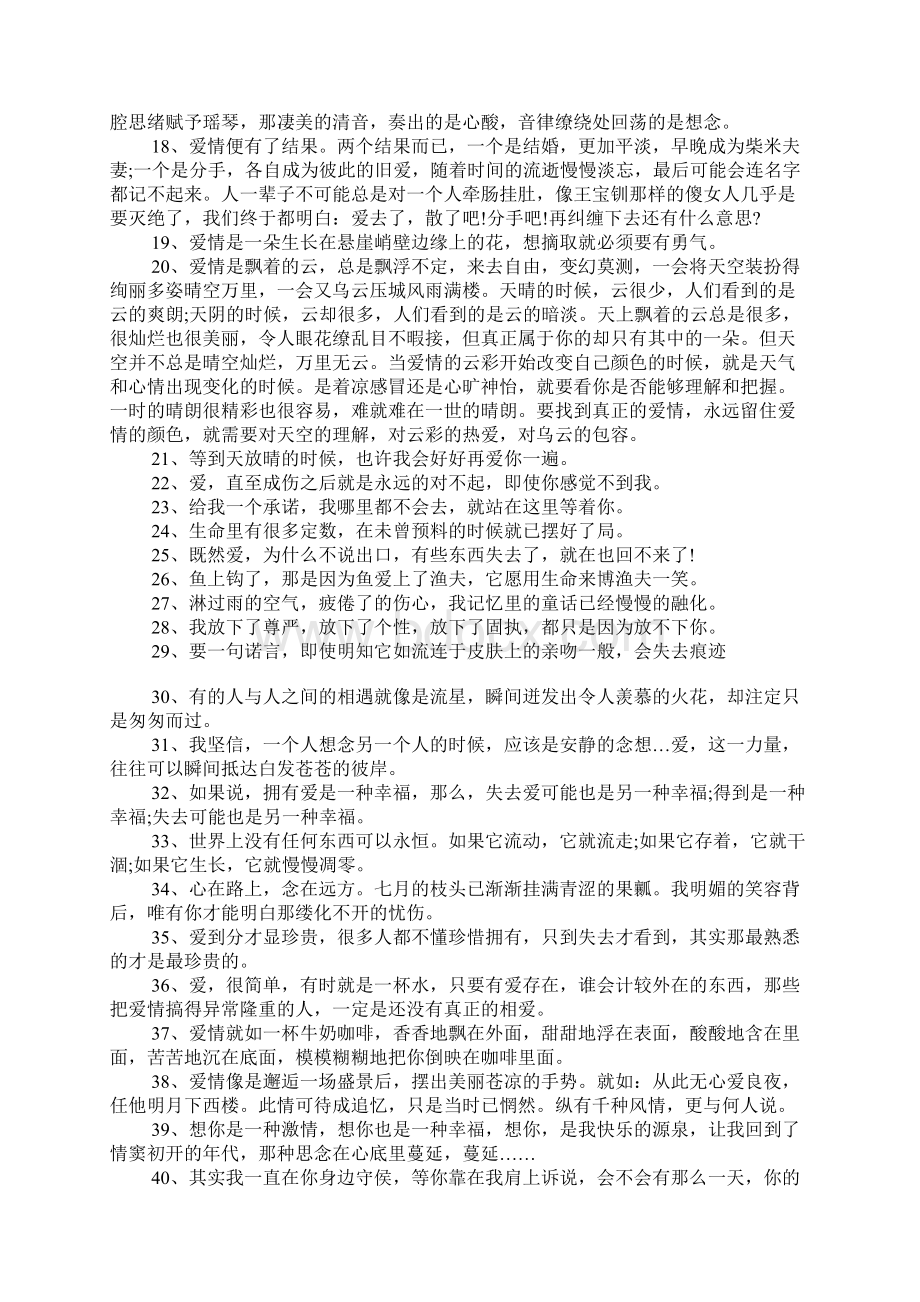 爱情的句子说说心情大全Word文档下载推荐.docx_第2页