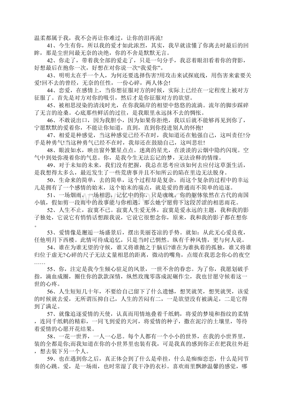 爱情的句子说说心情大全Word文档下载推荐.docx_第3页