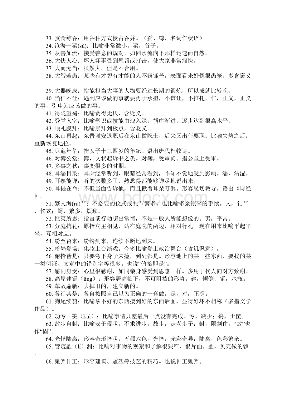 公务员常用成语解释Word文档格式.docx_第2页