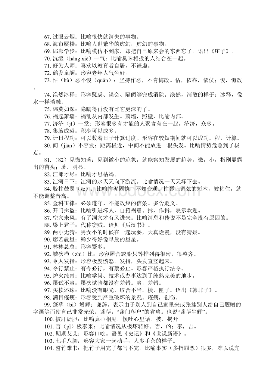 公务员常用成语解释Word文档格式.docx_第3页