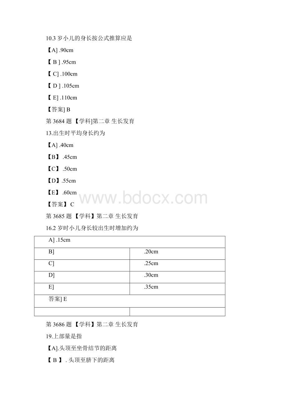 新生儿三基试题.docx_第2页