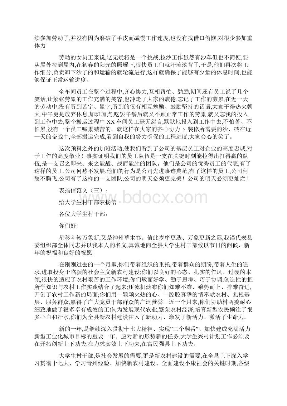 表扬信范文20篇最新合集.docx_第2页