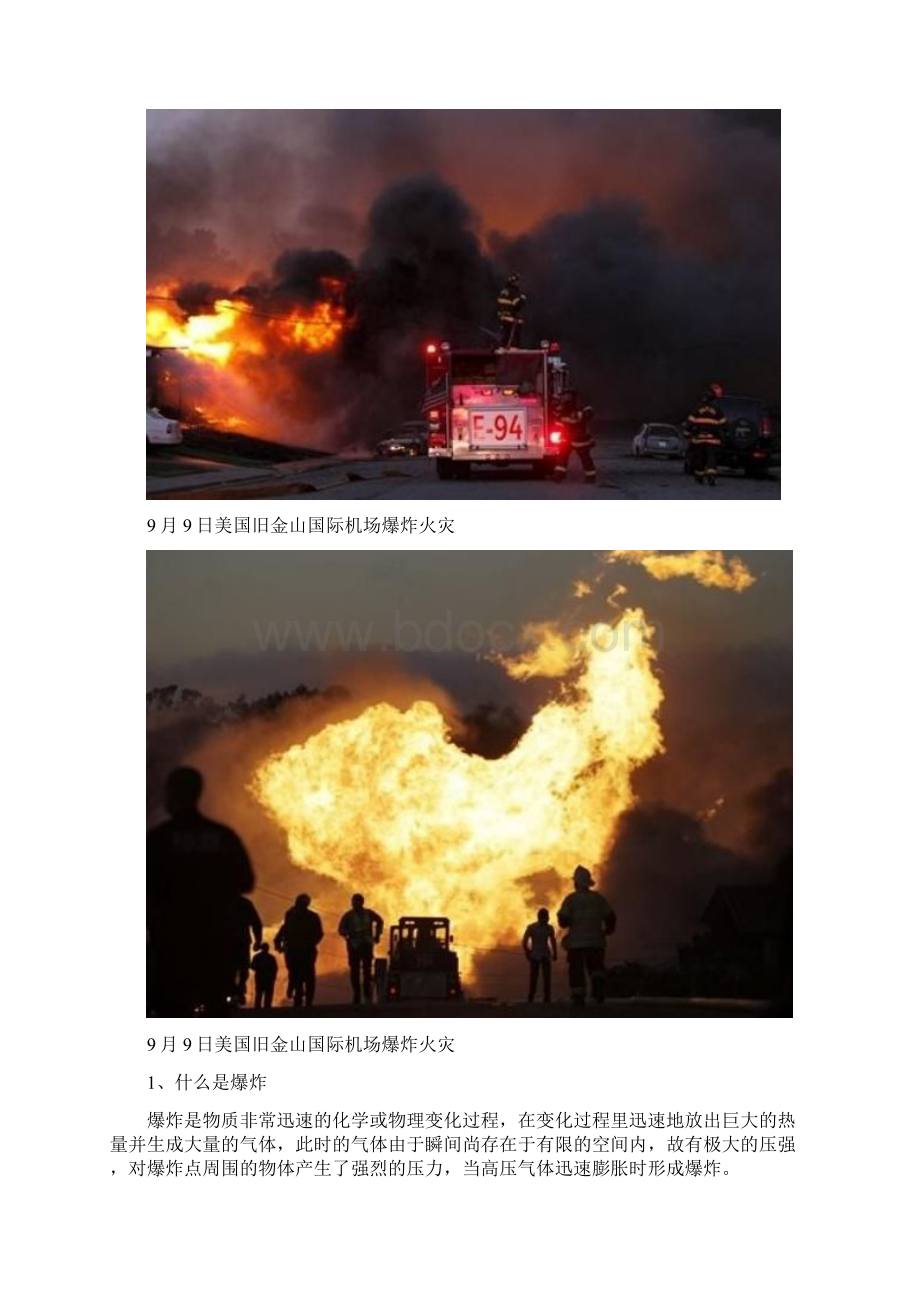 谈消防员如何防爆避险.docx_第2页