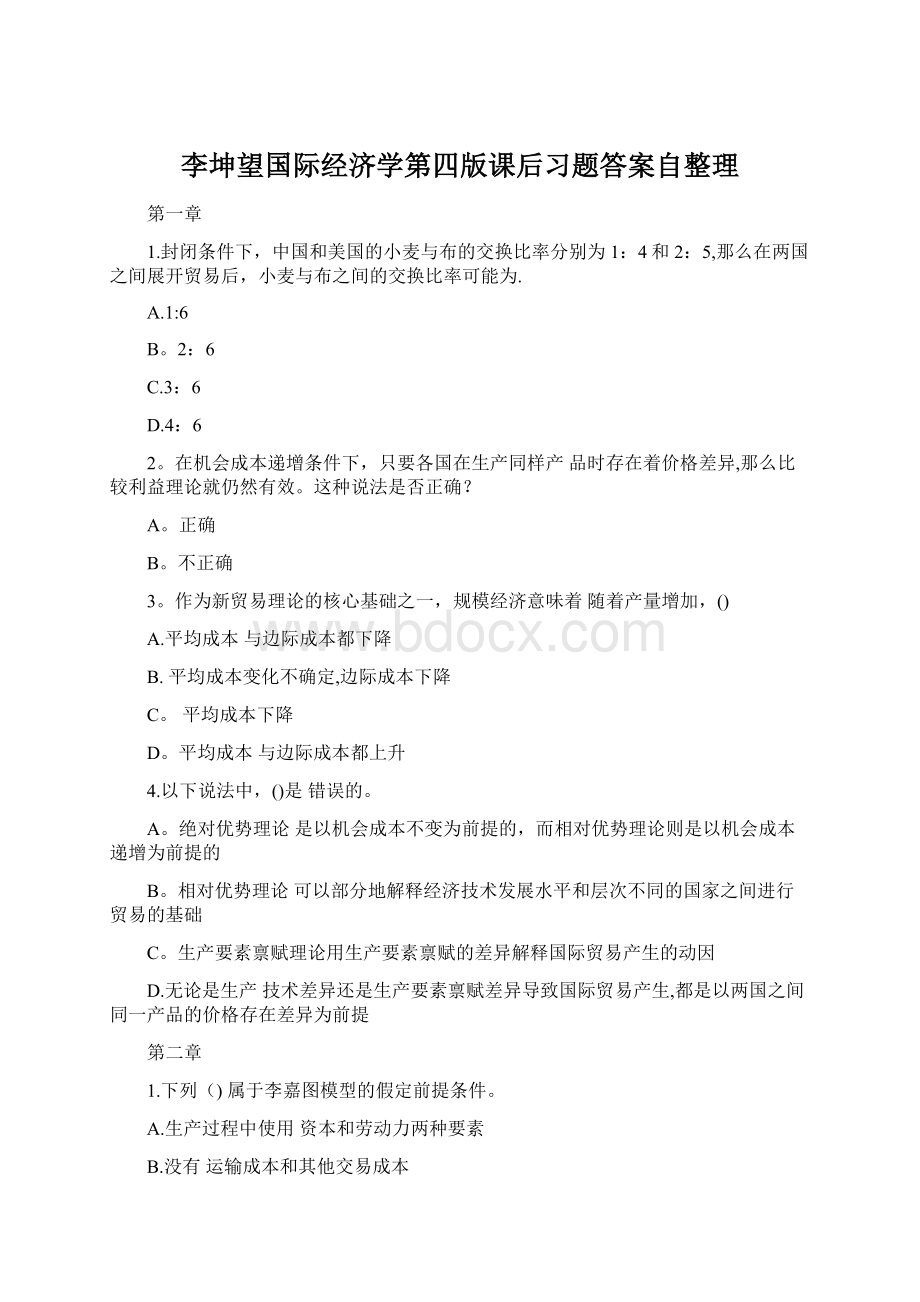 李坤望国际经济学第四版课后习题答案自整理.docx_第1页