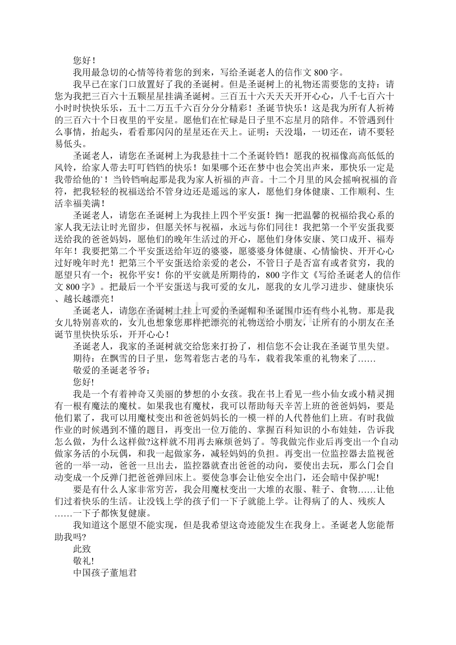 写给圣诞老人的一封信Word文件下载.docx_第2页