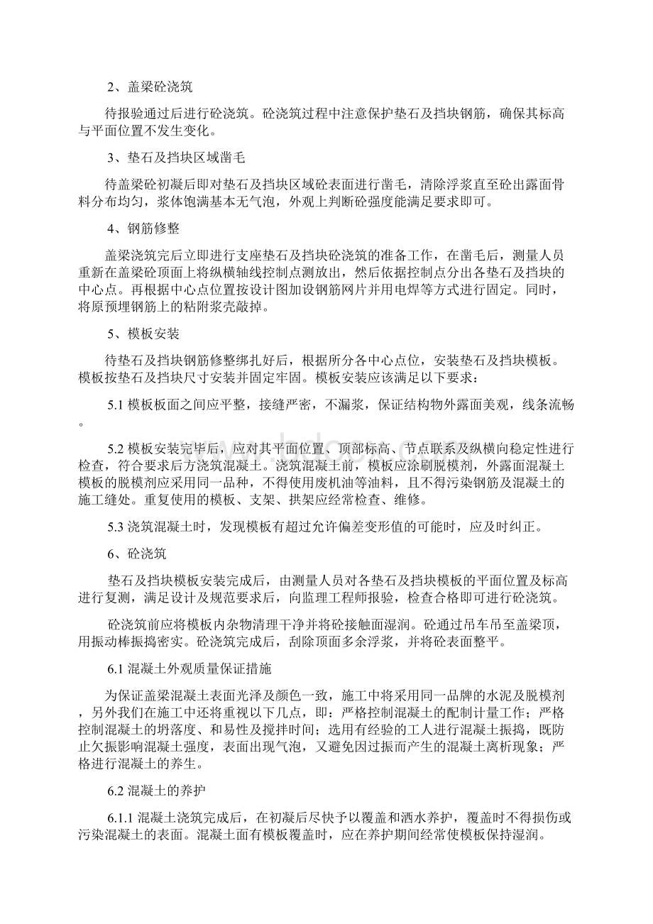 桥梁支座垫石及挡块施工技术交底最新整理.docx_第2页