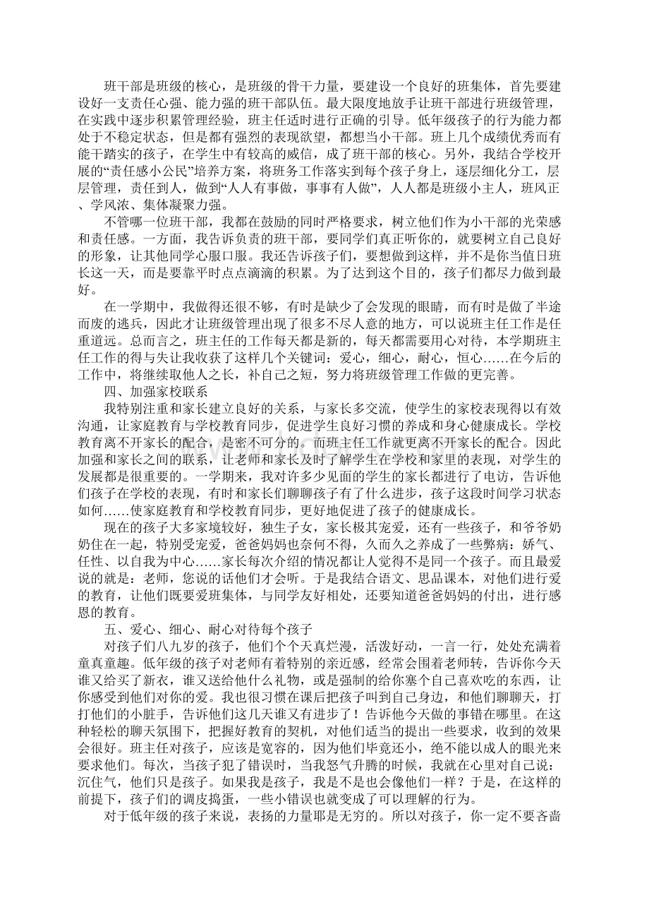 某年二年级下学期班主任工作总结.docx_第2页