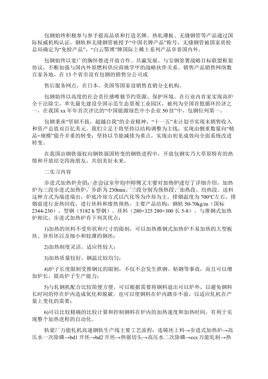 包钢实习报告精选多篇.docx_第2页