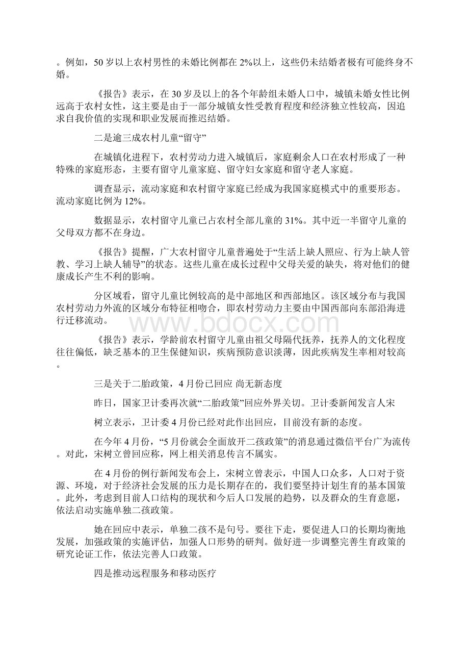 中国家庭发展报告20xx年doc.docx_第2页