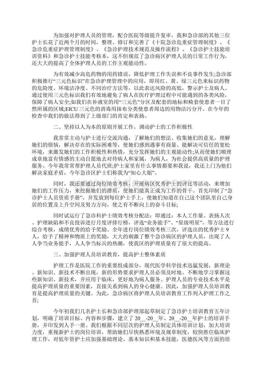 关于急诊科护士个人工作总结四篇.docx_第3页