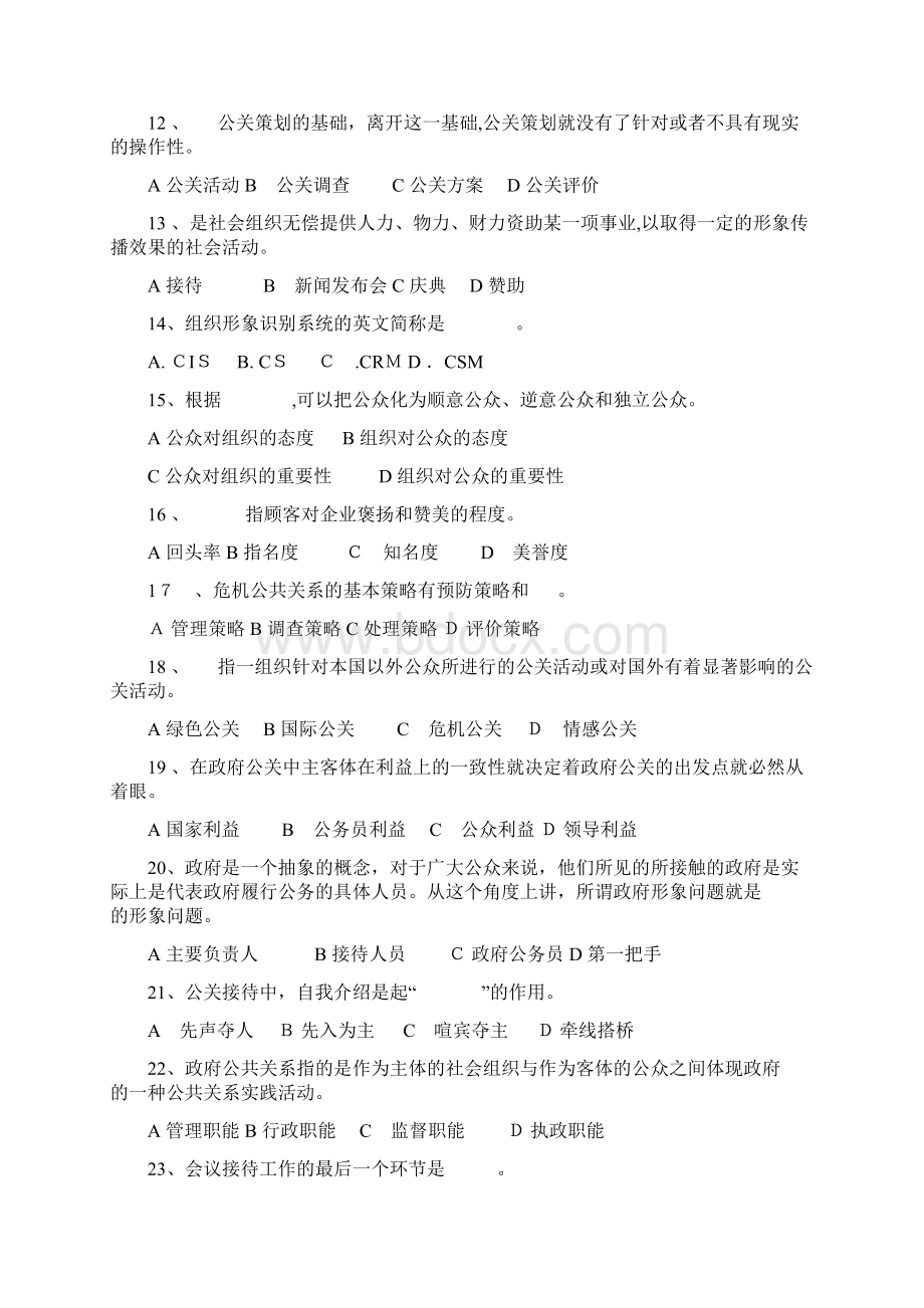 公共关系复习资料Word文件下载.docx_第3页