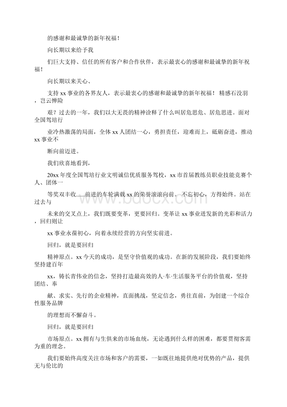 领导拜年贺词Word格式文档下载.docx_第3页