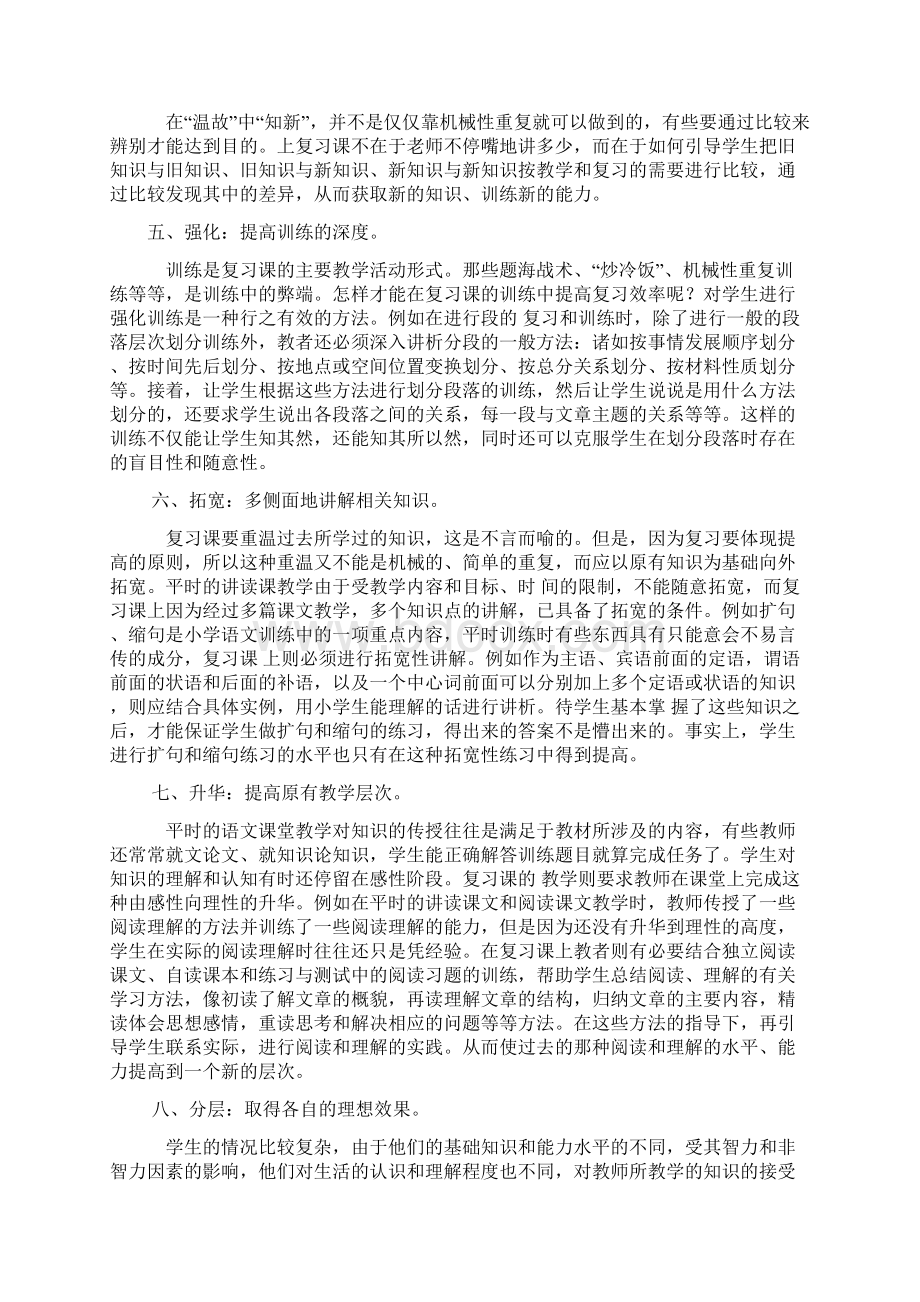 如何上好复习课.docx_第2页