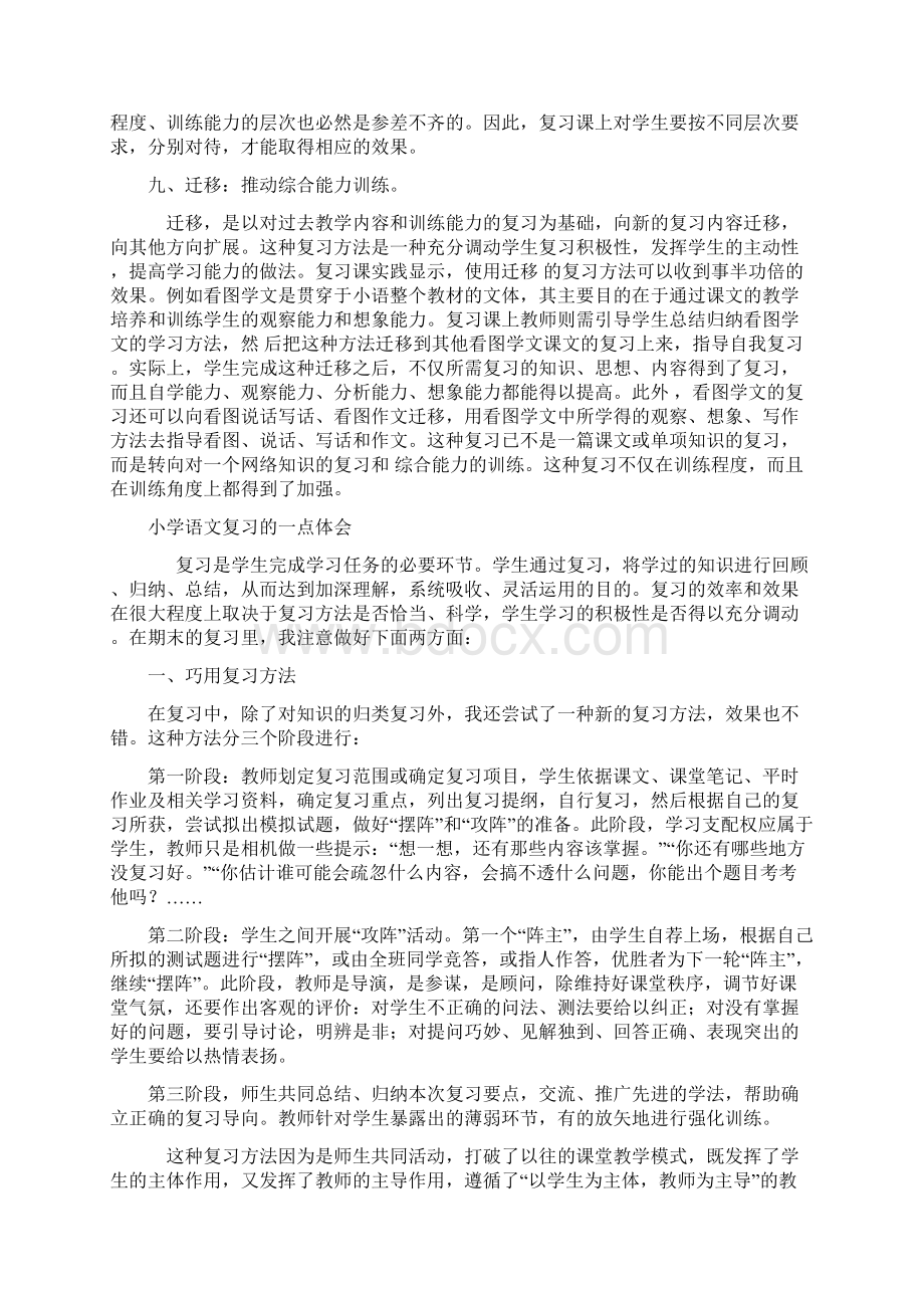 如何上好复习课.docx_第3页