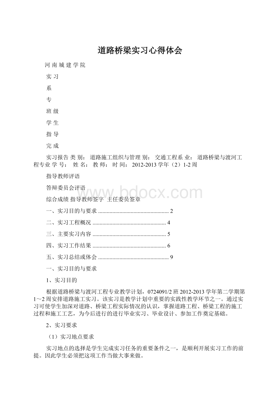 道路桥梁实习心得体会.docx_第1页