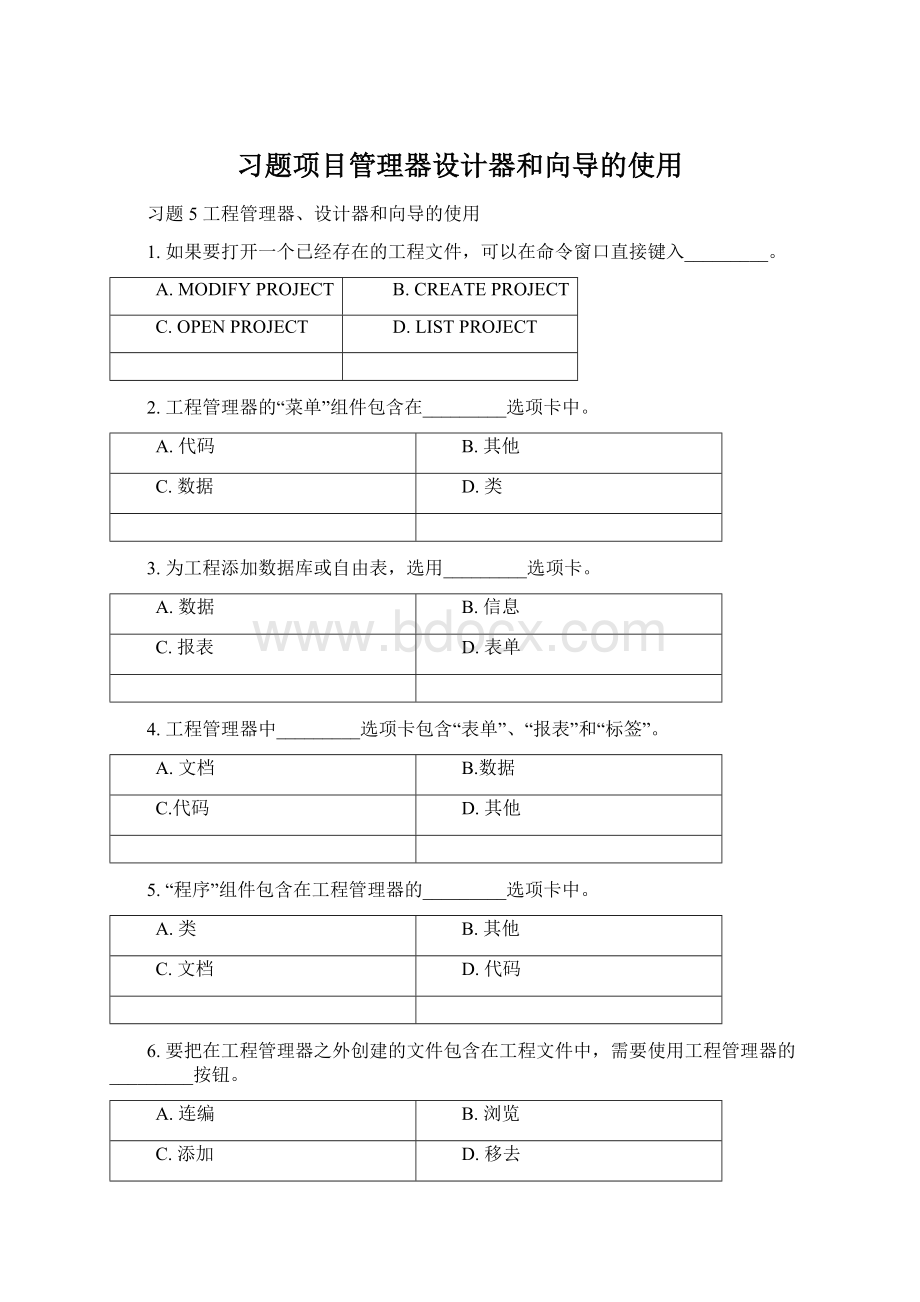 习题项目管理器设计器和向导的使用文档格式.docx