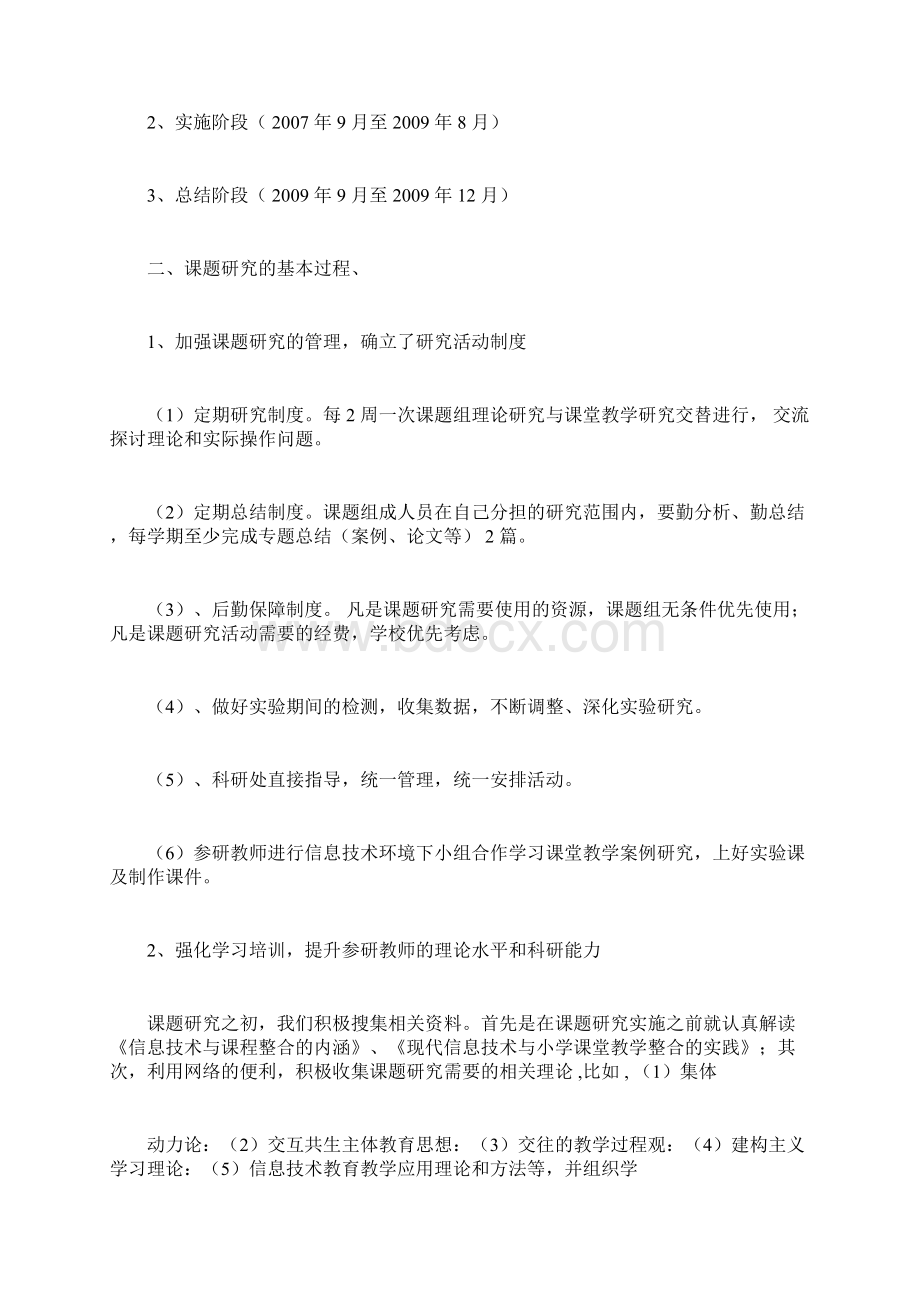 《信息化环境下小学生合作学习策略规划研究》课题研究中期报告计划docx.docx_第3页