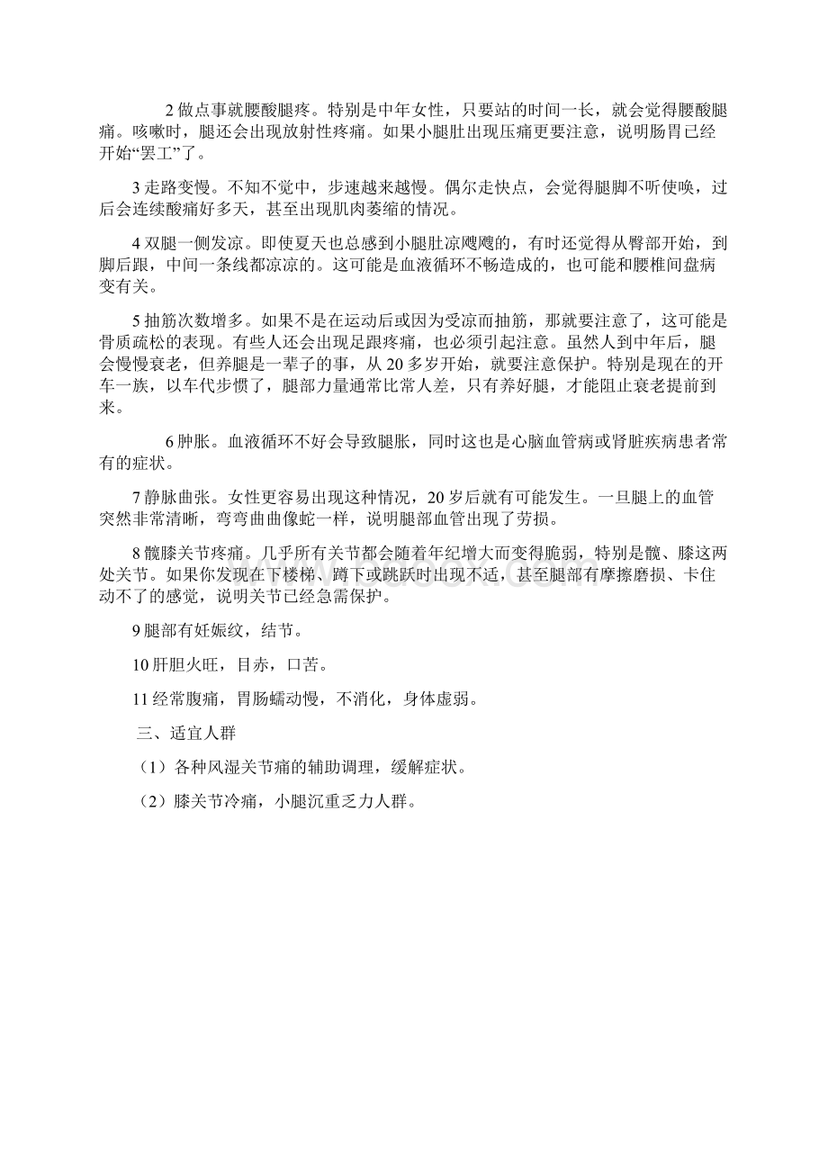 腿部亚健康调理指导.docx_第2页