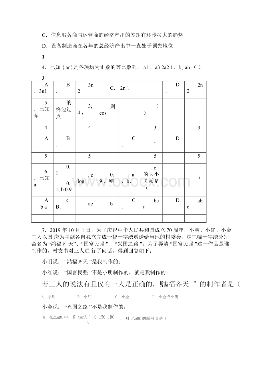 届高考冲刺数学文小题精练28含详细解答.docx_第2页