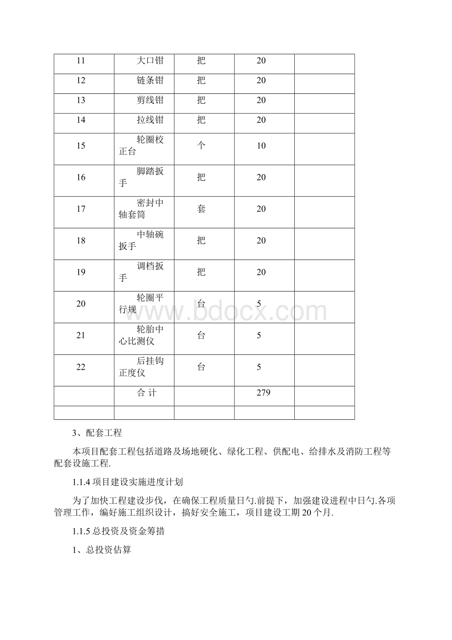 年产20万辆节能环保电动自行车项目可行性研究报告.docx_第3页