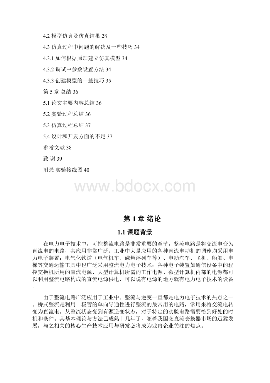 单相桥式全控整流及有源逆变电路的实现与仿真研究.docx_第3页