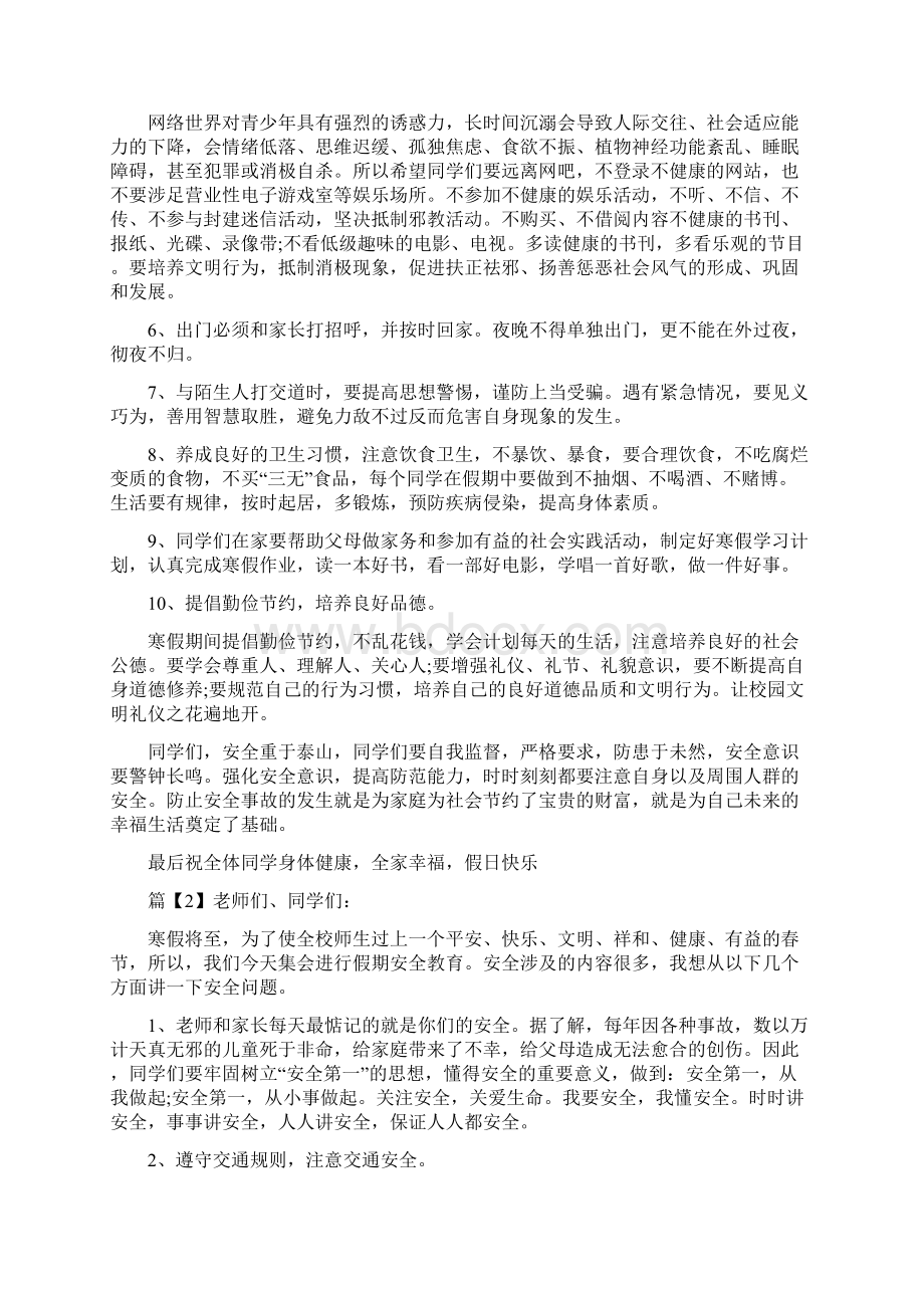 寒假安全知识讲座稿文档格式.docx_第2页