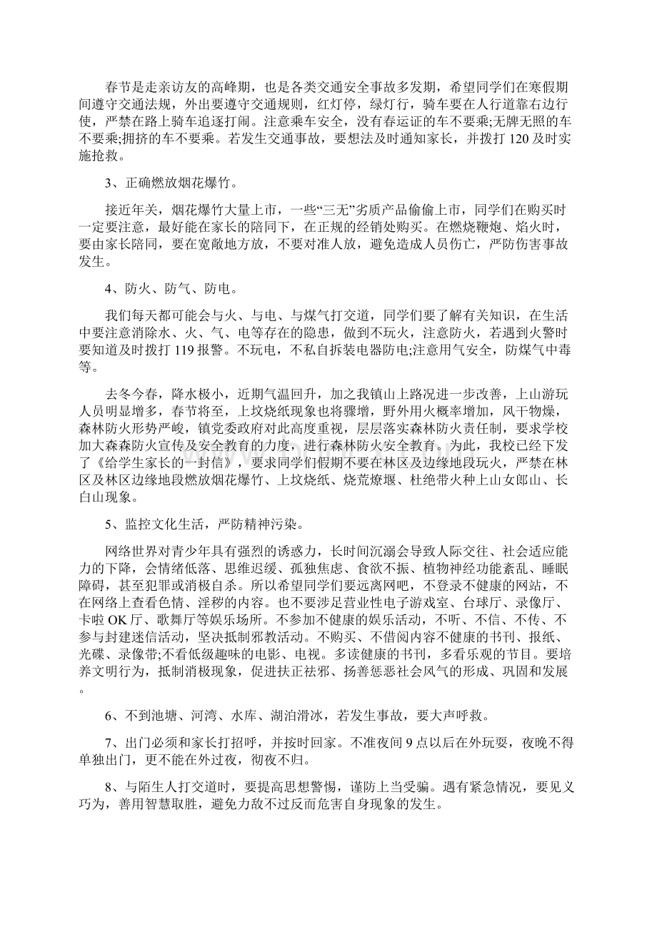 寒假安全知识讲座稿文档格式.docx_第3页