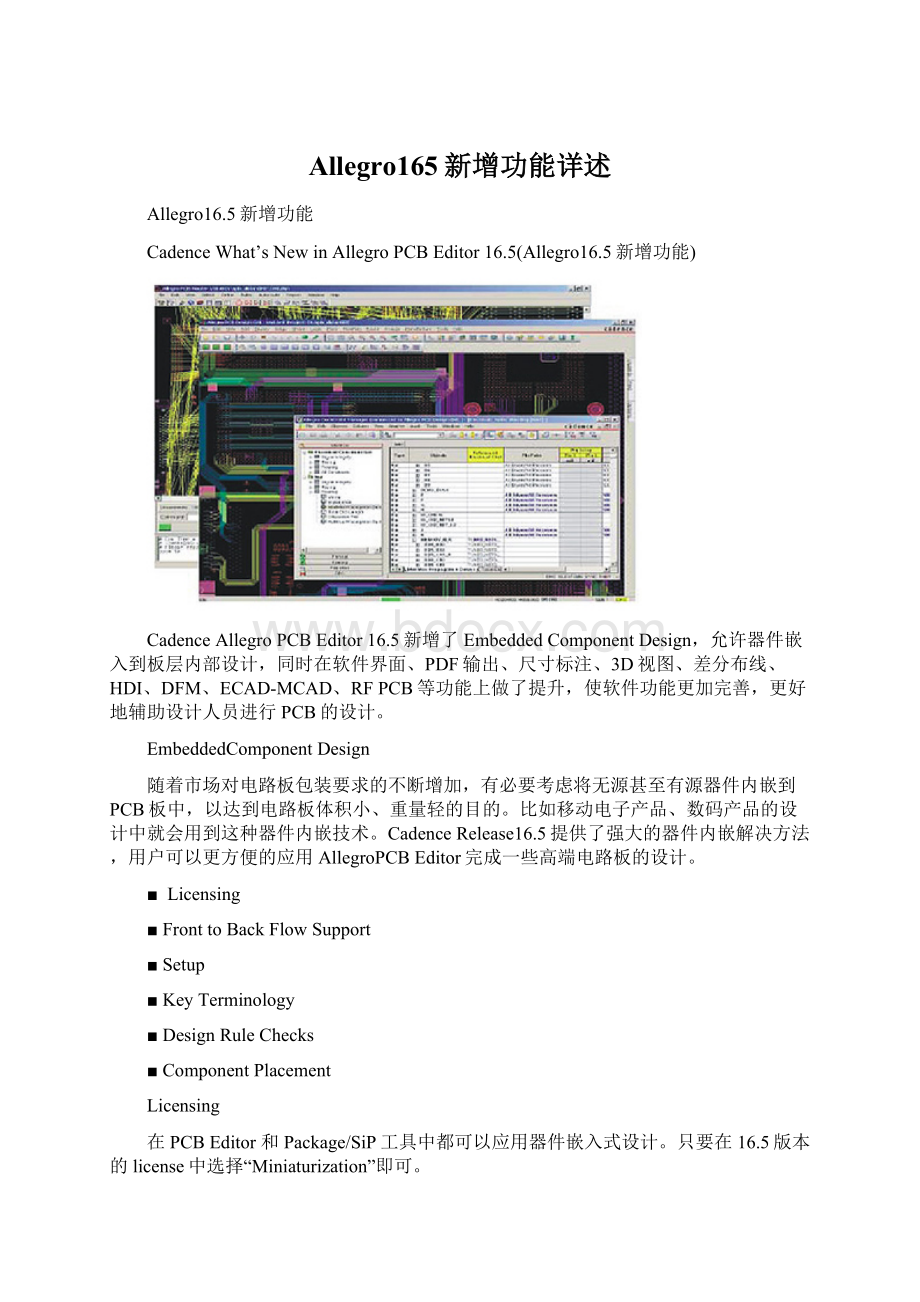 Allegro165新增功能详述.docx